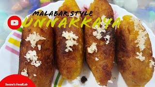 Unnakkaya |Malabar Special Unnakai |How to make Unnakai /Tea time snack |Kerala banana snacks