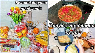 ЦІНИ НА ПРОДУКТИ В ПОЛЬЩІ 🛒 ГОТУЮ / ЧОЛОВІК НА КУХНІ✨️