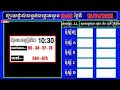 លទ្ធផលឆ្នោតយួន ម៉ោង 10 30 នាទី ថ្ងៃទី 16 01 2025 ឌីណា ឆ្នោត1