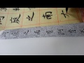 雷紹華臨蘇軾楷書 chinese calligraphy