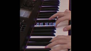 주만 의지해 Trust Him / piano cover