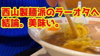 今日は醤油ラーメンな気分の時のおすすめは札幌すすきのラーメン横丁の「ひぐま」。醤油チャーシュー麺で一人夜ラーメン【麺は西山製麺だから超美味い】