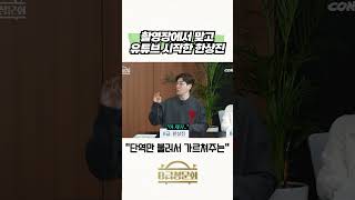 촬영장에서 맞고 유튜브 시작한 한상진 #b급청문회 #유머 #예능 #개그