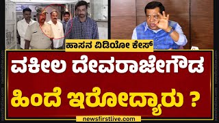 LR Shivarame Gowda : ದೊಡ್ಡ ಅಧಿಕಾರ ಕೊಡ್ತೀನಿ ಅಂದ್ರೂ G Devarajegowda ಬಳಿ ಹೋಗಲ್ಲ ನಾನು.. | Hassan Case