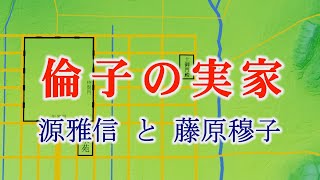 『光る君へ』で黒木華が演じる道長の妻・倫子の実家、源雅信と藤原穆子