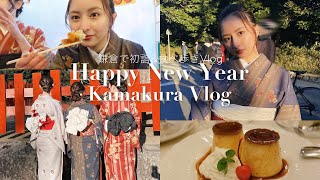 鎌倉Vlog : 新年の初詣・美味しいもの食べ歩きVlog🍮♡