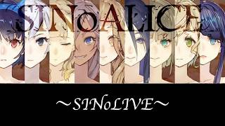 【シノアリス】SINoLIVE 自称ガチ勢のシノアリス#1