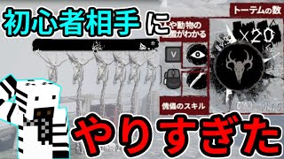 【Dread Hunger】初心者相手にガチ妨害入れたら怒られました