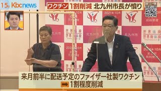 ワクチン配分量が１割削減…北橋市長が国に“注文”