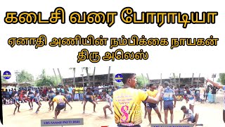 5_5 Raid ஏனாதி vs நகரகுடி இராமநாதபுரம் மாவட்டம் சாமிபட்டி 58கிலோமேட்ச் #tn_master_kabaddi 2022 live