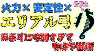 【MHXX】世界一不遇なエリアル弓を救いたい。【ゆっくり実況】