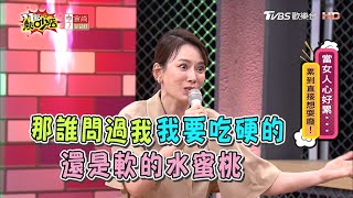 Melody半夜挑水蜜桃偷偷流淚 爛掉的寧願自己吃？！ 11點熱吵店 20210426