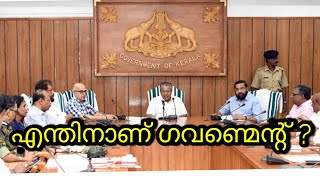 എന്താണ് ഗവണ്മെന്റ്, What is government ? (malayalam )