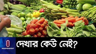 বাজারে সব মৌসুমের সবজি মিললেও কেন কমছেনা দাম? || Vegetable