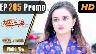 Pakistani Drama | Mohabbat Zindagi Hai - Episode 205 Promo | Express Entertainment Dramas | Madiha