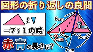 【図形力が試される開成の良問】折り返しの三角形、あなたは工夫できる？【中学受験の算数】