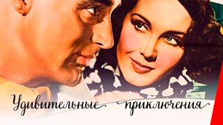 УДИВИТЕЛЬНЫЕ ПРИКЛЮЧЕНИЯ (1936) мелодрама