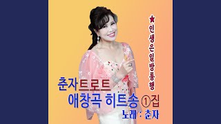 인생은 일방통행