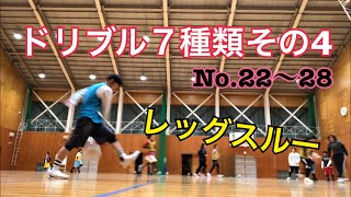 ドリブル7種類 その4（バスケのレッグスルードリブル強化練習）Basketball skills training dribble part4（leg through）