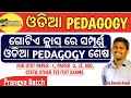 ODIA PEDAGOGY||ଓଡିଆ PEDAGOGY MARATHON CLASS||OTET||JT||SSD||CTET||SANTOSH SIR||