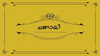 Short film   | Changayi | ചങ്ങായി |