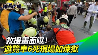 救援畫面曝光！遊覽車撞山壁6死　乘客山溝中哀號宛如煉獄｜三立新聞網 SETN.com