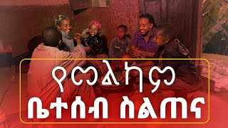 የመልካም ቤተሰብ ስልጠና  በሀዋሳ አዲስ ኪዳን ካህናት ቤተ ክርስቲያን ከህዳር 8_28 ለ3 ተከታታይ ዙሮች  ለዘጠኝ ሺ ቤተሰብ ይሰጣል