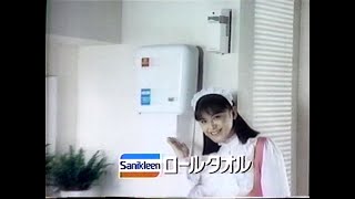 1984　サニクリーン　Sani  Kleen 　CM　JAPAN