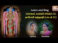 Abhirami Andhadhi - 21 | Mangalai | அபிராமி அந்தாதி - 21 | மங்கலை |Kamakshi | Sahana