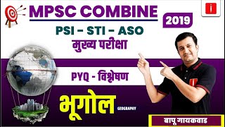 PSI mains exam | mpsc combine mains 2019 pyq analysis | PSI, STI, ASO | mpsc combine mains Geography