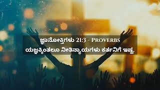 05-09-2024 | 5-ನಿಮಿಷದ ದಿನಕ್ಕೊಂದು ಎಚ್ಚರಿಕೆ | By Bro. Elisha Mullur | #Walking_as_Jesus_Walked #WAJW