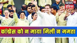 क्या Congress अहंकारी पार्टी है?  | Sulagte Sawal