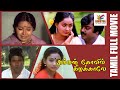 Amman Kovil Kizhakale | 1986 | Vijayakanth , Radha | Tamil Super Hit Full Movie | Bicstol Channel.