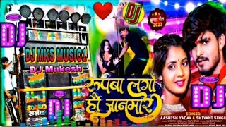 #Aashish Yadav का DJ Song रूपवा लगो हौ जानमार Rupwa Lago Hao Janmar New Jhumta Song Mix #DJ Mukesh