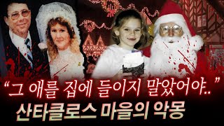 위탁아동을 키워주던 천사부부 끔찍한 모습으로 발견, 심지어 3명의 여자아이들만 실종상태? | 토요미스테리