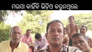 ମଉସା କାହିଁକି ଭିଡ଼ିଓ କରୁନଥିଲେ // Mausa Kahinki Video Karunathile ,