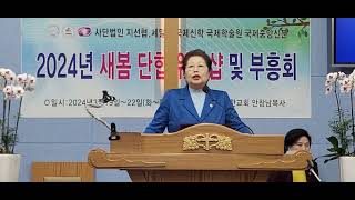 지선협 국제학술원 워크샵 축사 여성고문 임은선목사 해제충만한교회