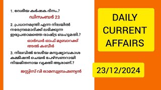 DAILY CURRENT AFFAIRS #23/DECEMBER /2024#currentevents #KERALAPSC