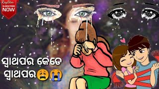 Tu Kede Swarthapra Tu Whatsapp Status - Odia New Sad Song Whatsapp Status -Asima Panda