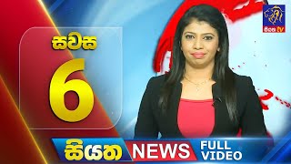 LIVE | Siyatha News | 06.00 PM | 22 - 09 - 2024