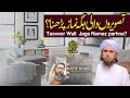 Tasweer Wali Jagah Namaz Parhna | Ask Mufti Tariq Masood