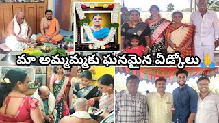 ఎంతో ఘనంగా మా అమ్మమ్మకు తుది వీడ్కోలు🙏💓|మహేశ్వరులకు పూజ|అమ్మమ్మ జ్ఞాపకార్థం బంధువులకు వెండి కానుకలు🎁