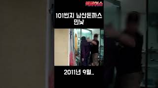 101번지 남산돈까스 2011년 당시 실제 영상