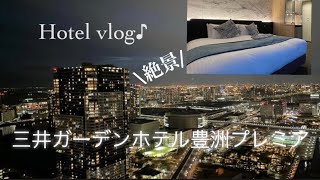 vlog/[Mitsui Garden Hotel Toyosu Premier] Night view!  View bus!  Enjoy Hokansu!