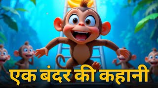 "The Monkey Experiment & Human Psychology | Kahani Junction | Must-Watch Story!"