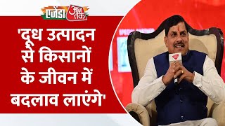 Agenda Aaj Tak 2024: MP में दूध का उत्पादन 20% बढ़ाने की योजना कैसे होगी साकार? | CM Mohan Yadav