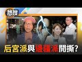 【#熱搜直播】上銬見病危爸？傳柯文哲10/18赴台大醫院父子相會 柯媽：心情非常不好 柯本週恐再赴醫院探病 民眾黨：已請律師申請戒護探視｜20241021｜三立新聞台