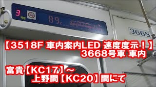 名鉄【今後見られなくなる3500系による車内案内LEDの速度表示！】富貴～上野間 間にて　知多新線の高速域走行音も！　3500系3518F急行内海ゆき　3668号車から撮影！　名鉄シリーズ1415回