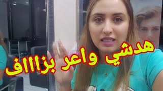 هدشي واعر وزوين عجبني الحال 😍 فرصة لا تعوض