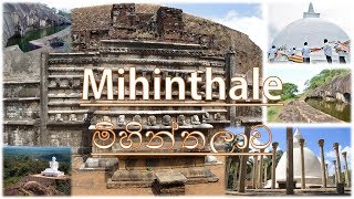 මිහින්තලය | Mihinthale, A brief video about Mihinthale